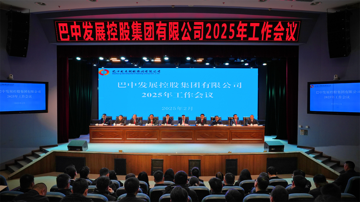 巴中發展控股集團有限公司召開凝心聚力、集成能力目標任務動員會
